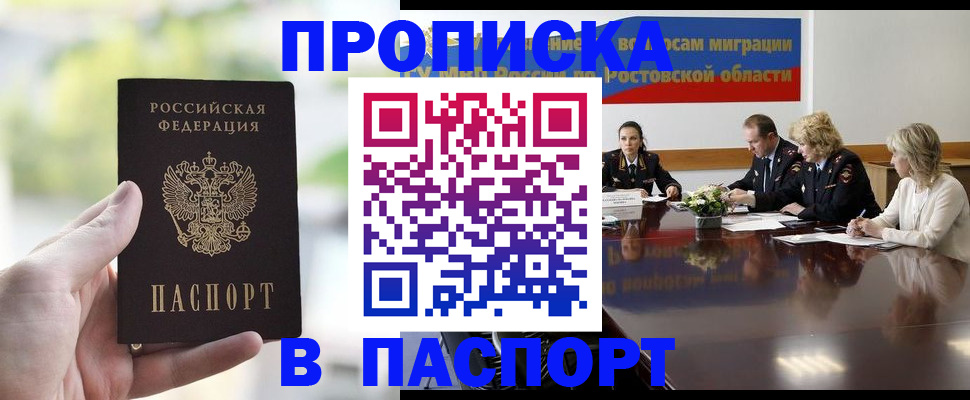 прописка от собственника в Урюпинске