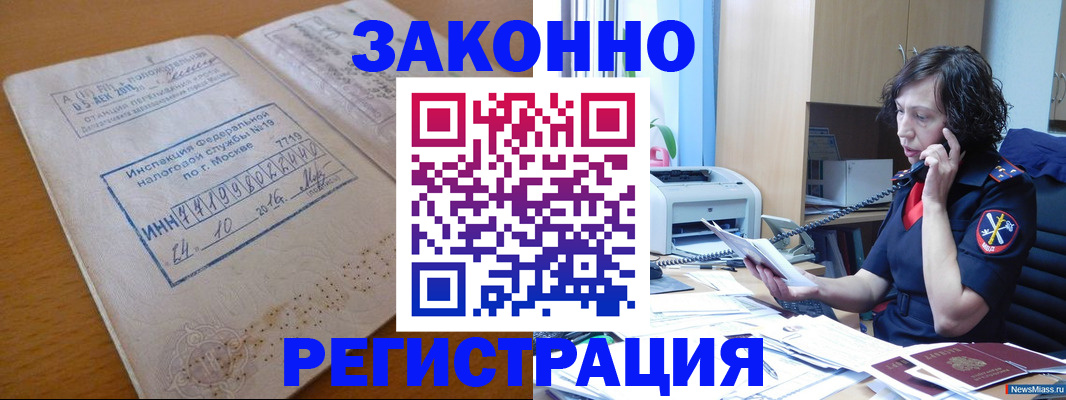 временная регистрация законно в Урюпинске