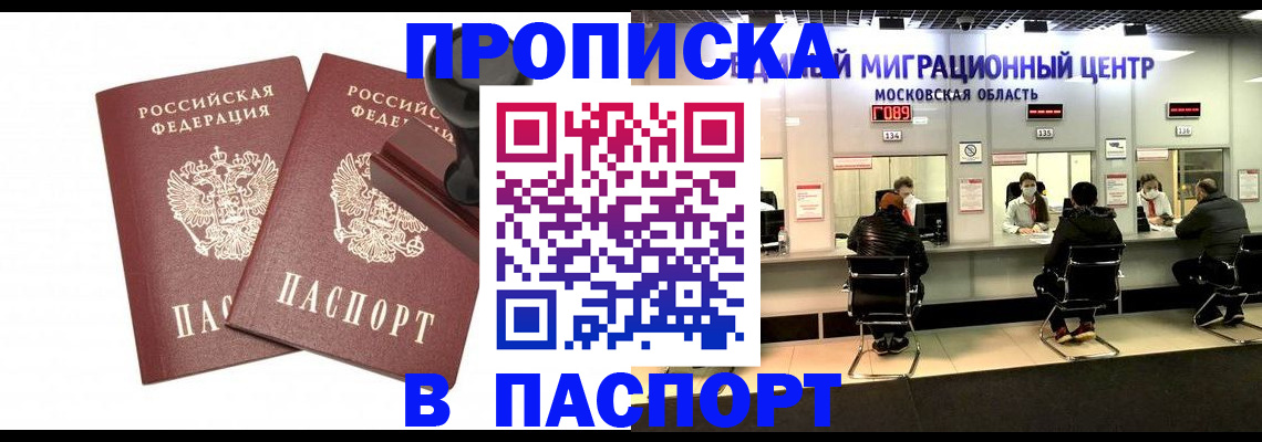 прописка паспорт в Урюпинске